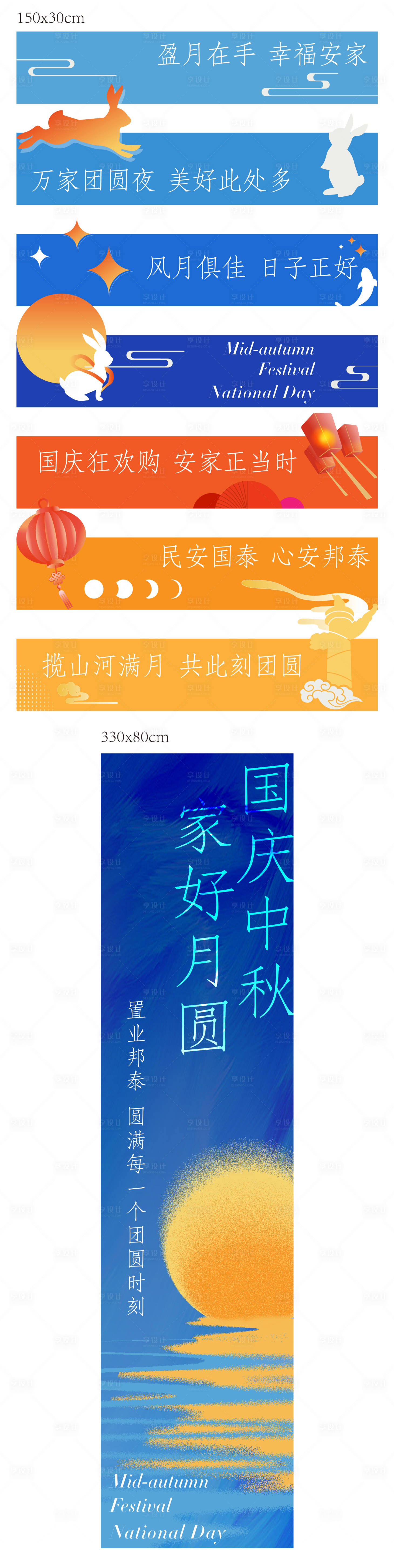 源文件下载【享设计】搜索编号：18600033007729346【中秋国庆地贴吊旗】