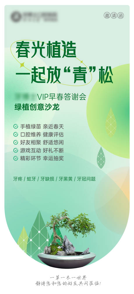 源文件下载【享设计】搜索编号：51520032920152885【绿植创意diy海报】