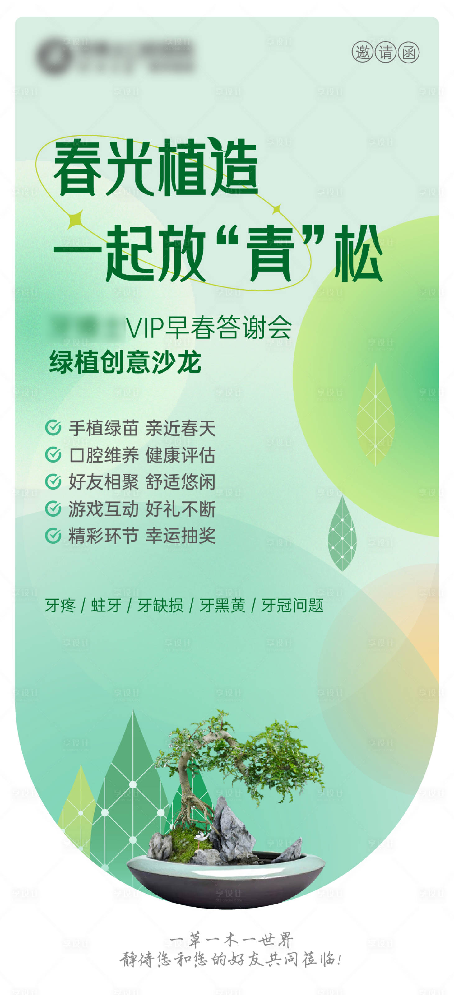 源文件下载【享设计】搜索编号：51520032920152885【绿植创意diy海报】