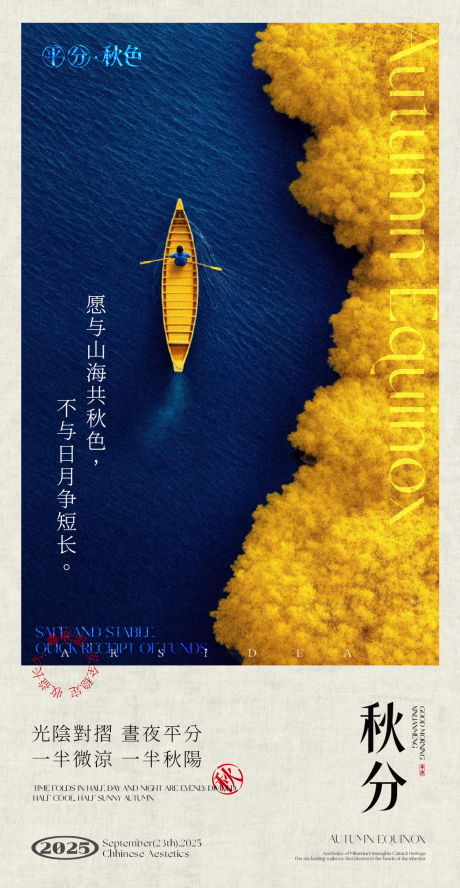 源文件下載【享設計】搜索編號：73360033051245003【秋分海報】