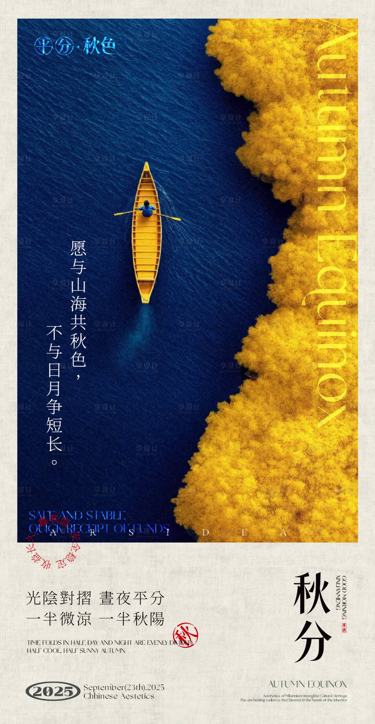 源文件下载【享设计】搜索编号：73360033051245003【秋分海报】