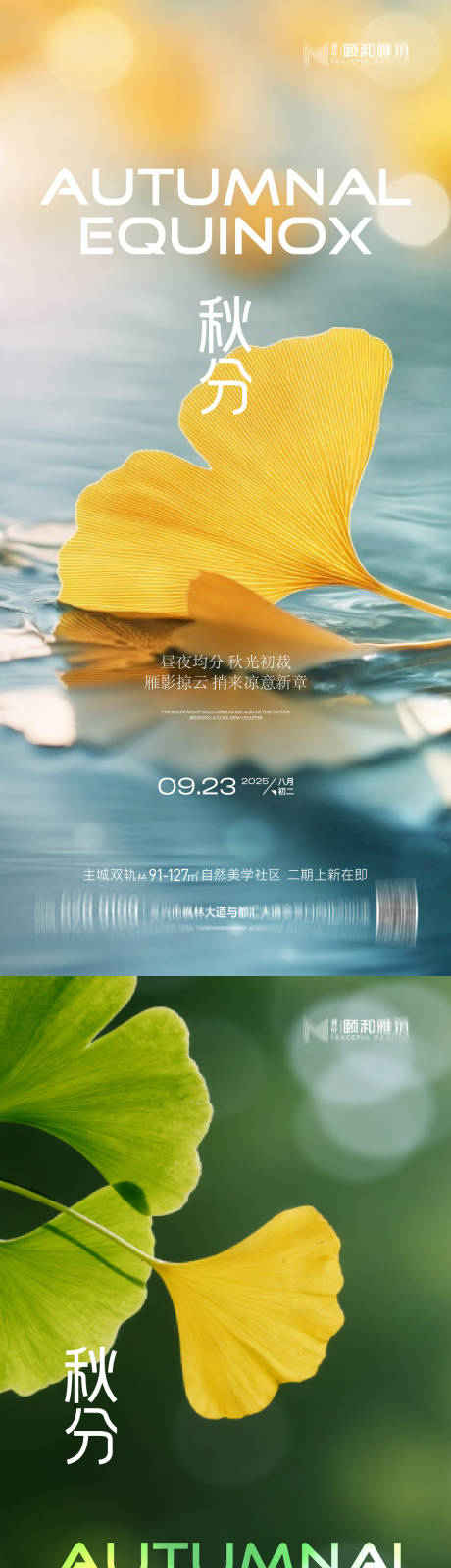 源文件下載【享設計】搜索編號：88180033062757252【秋分海報】