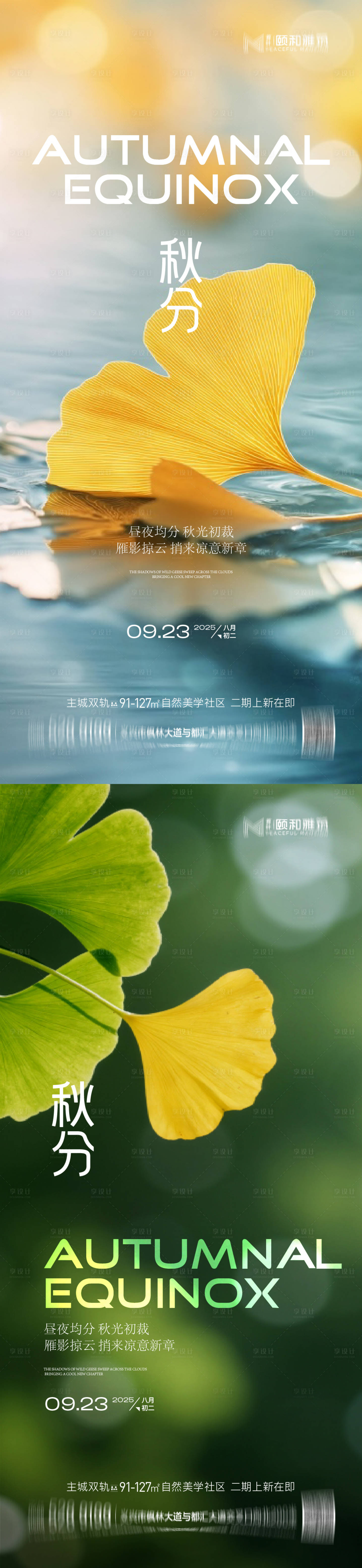 源文件下載【享設計】搜索編號：88180033062757252【秋分海報】