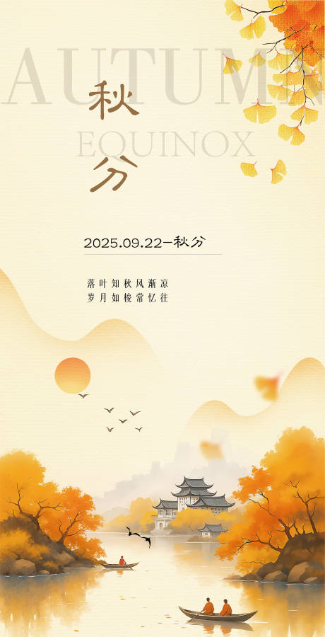 源文件下載【享設計】搜索編號：71590033077778369【秋分 】