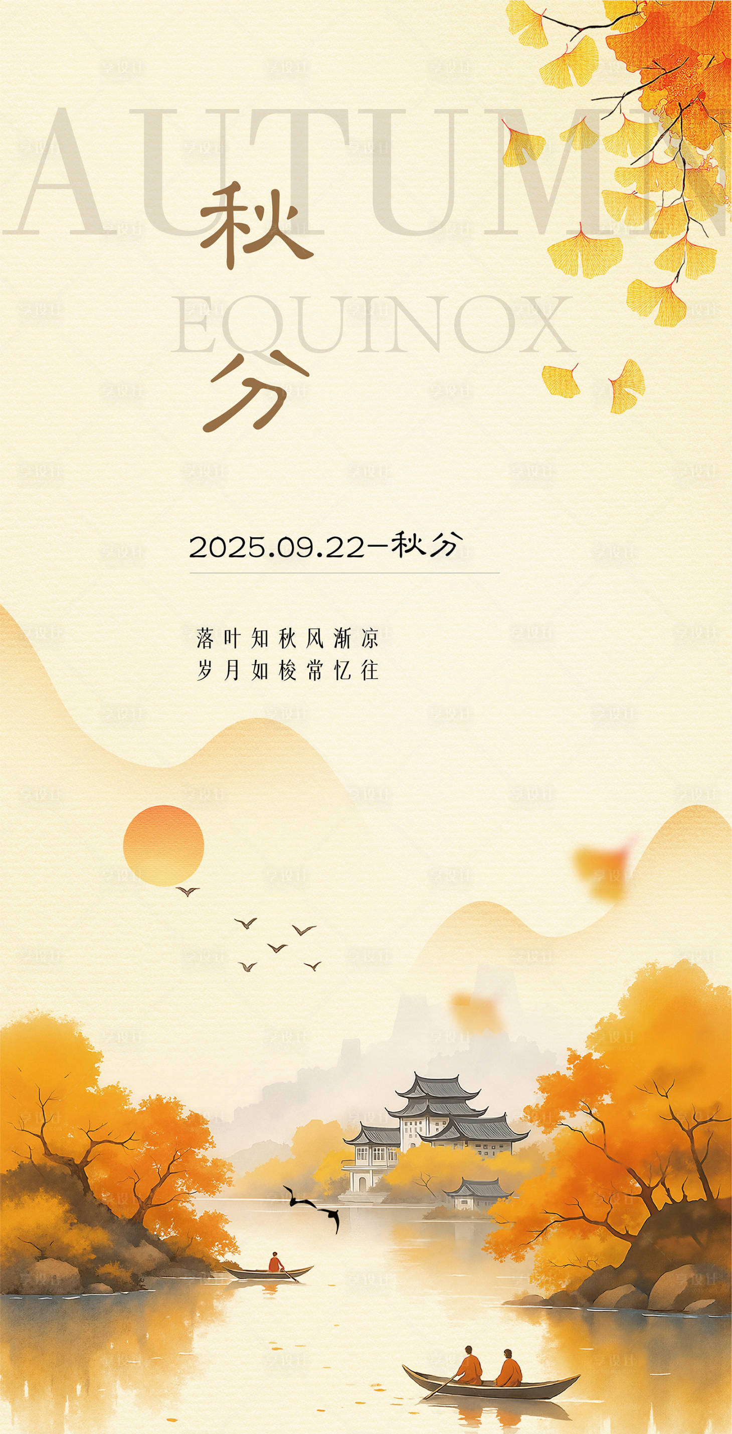 源文件下載【享設計】搜索編號：71590033077778369【秋分 】