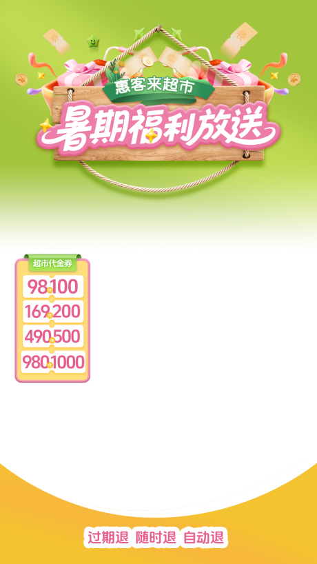 源文件下載【享設計】搜索編號：11690032956966127【綠色系生活暑期超市貼片】