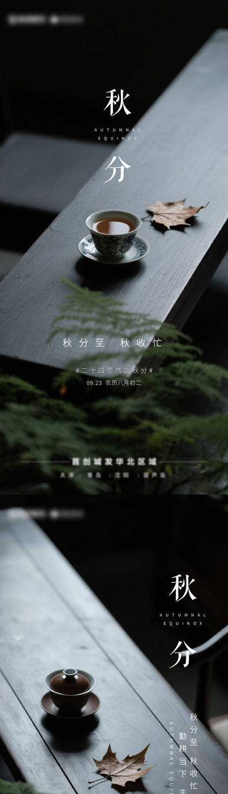 源文件下載【享設計】搜索編號：88750033031143664【中式秋分意境海報】