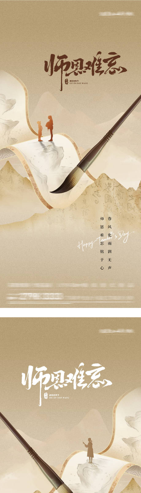 源文件下载【享设计】搜索编号：35750032888313372【地产教师节中式海报】