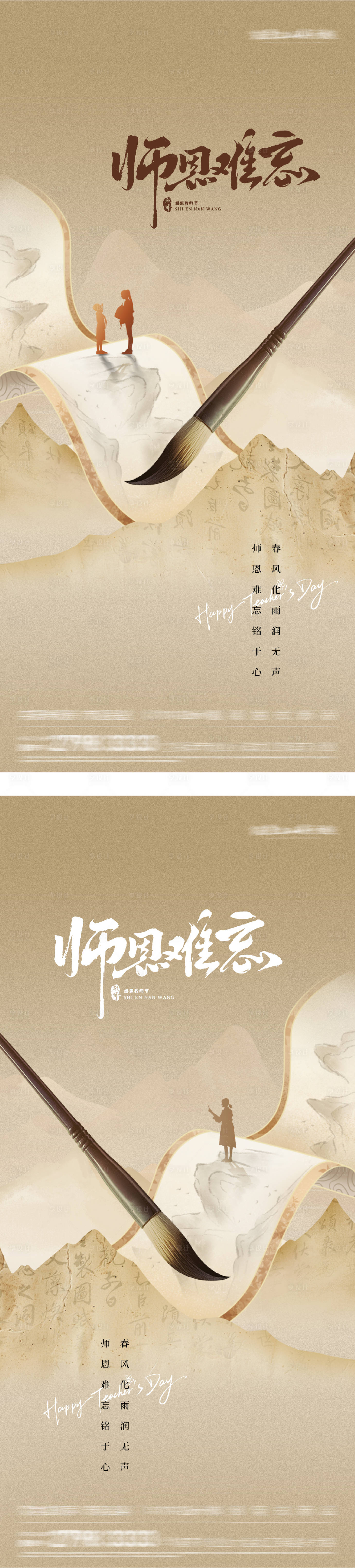 源文件下载【享设计】搜索编号：35750032888313372【地产教师节中式海报】