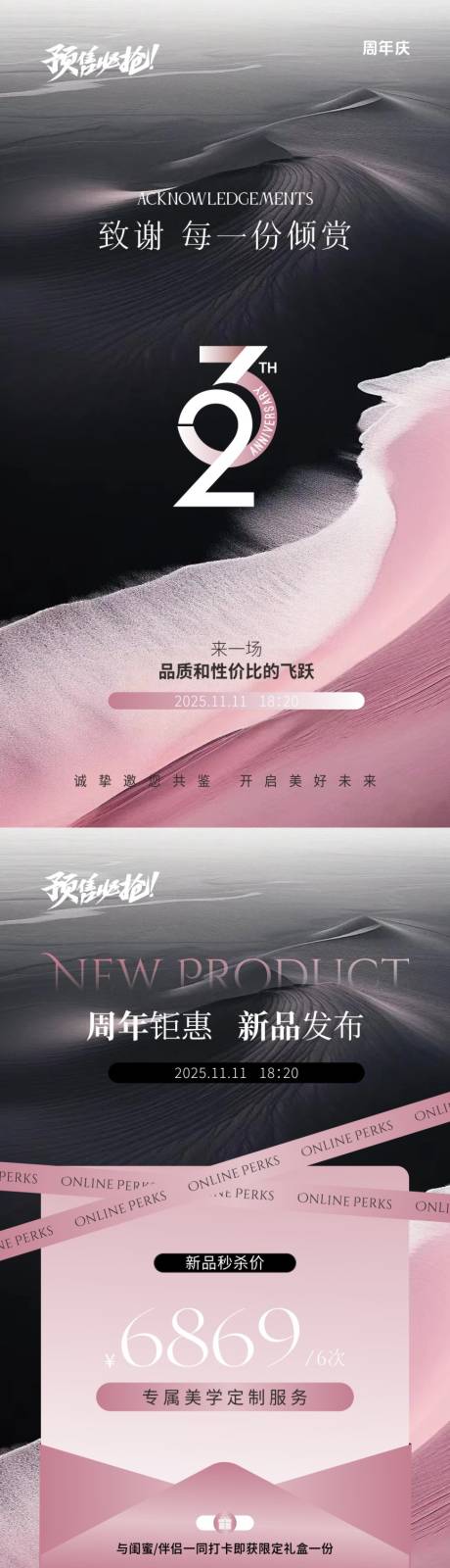 源文件下载【享设计】搜索编号：24930033201304918【周年庆活动海报】