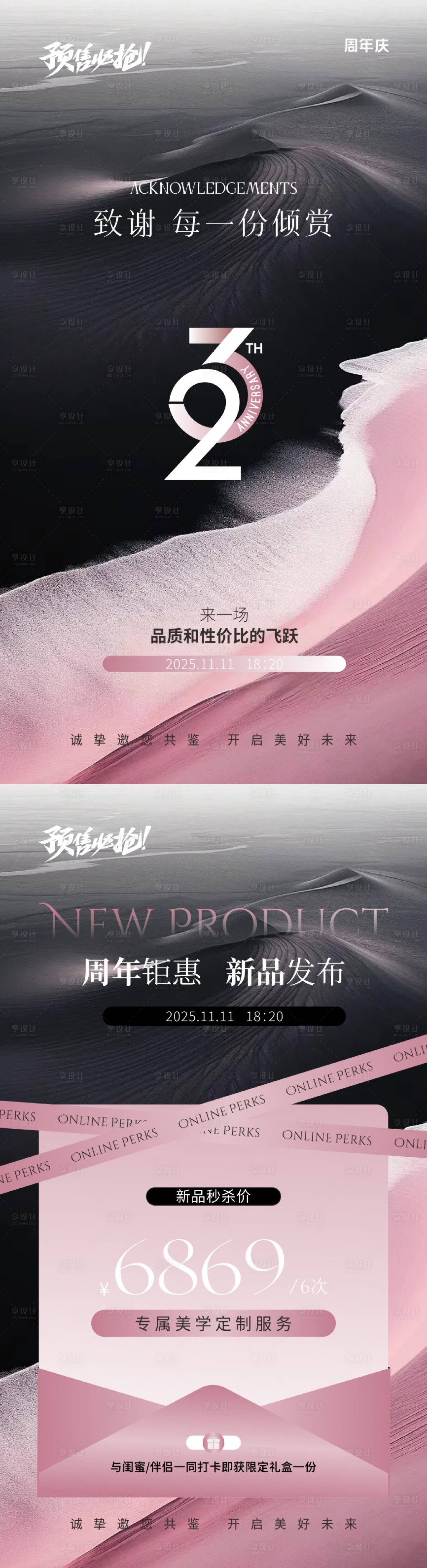 源文件下載【享設(shè)計(jì)】搜索編號(hào)：24930033201304918【周年慶活動(dòng)海報(bào)】