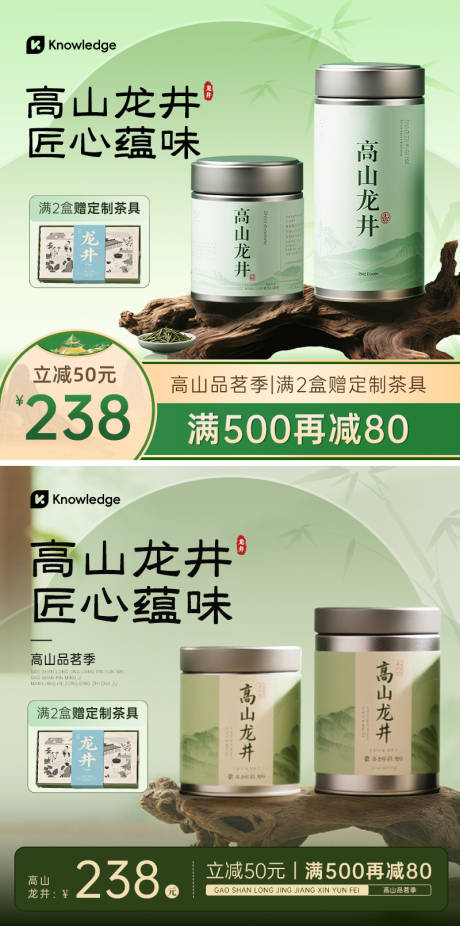 源文件下載【享設(shè)計】搜索編號：22990032965823988【茶葉電商海報】