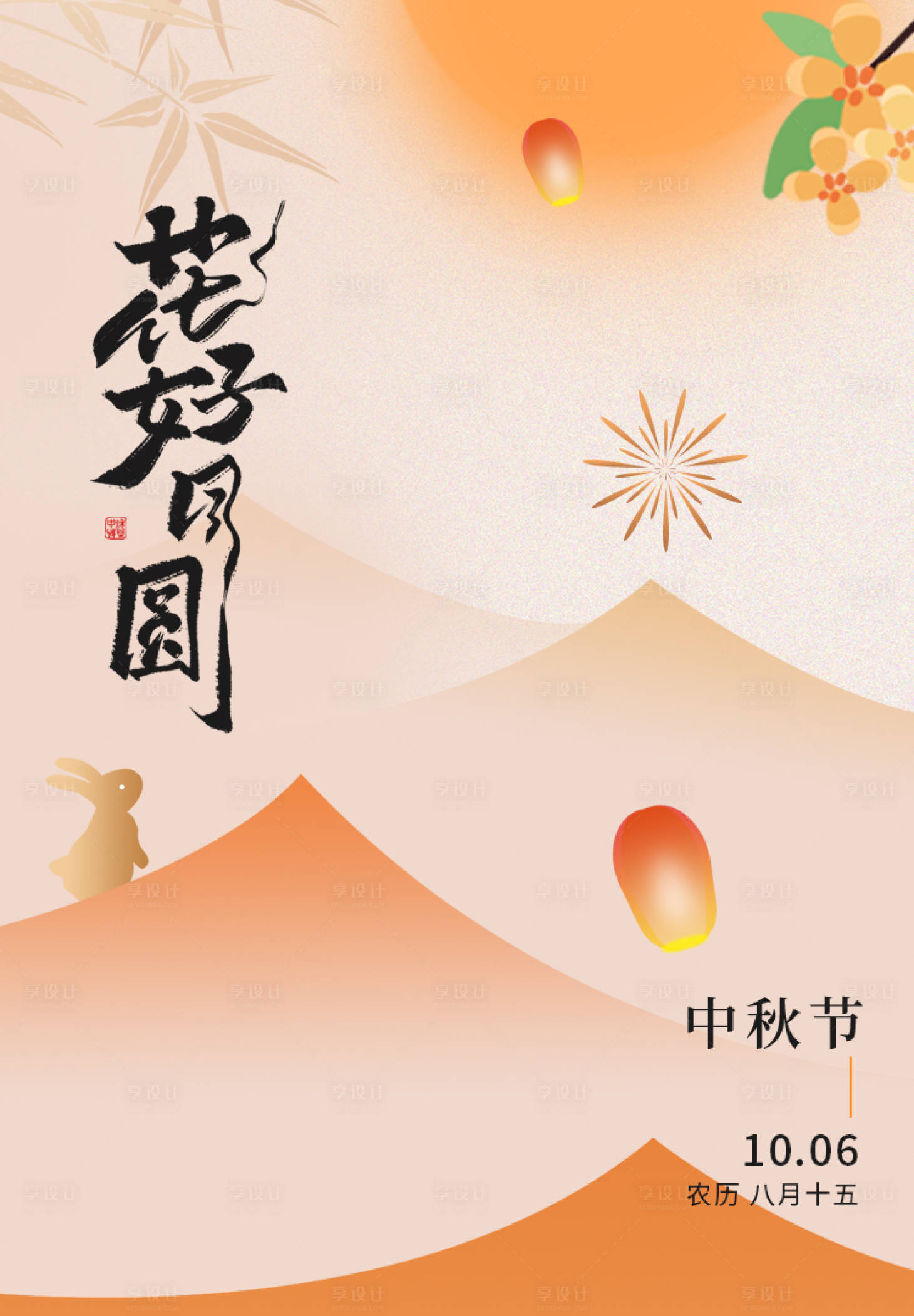 源文件下載【享設計】搜索編號：55360033125794097【節日海報】
