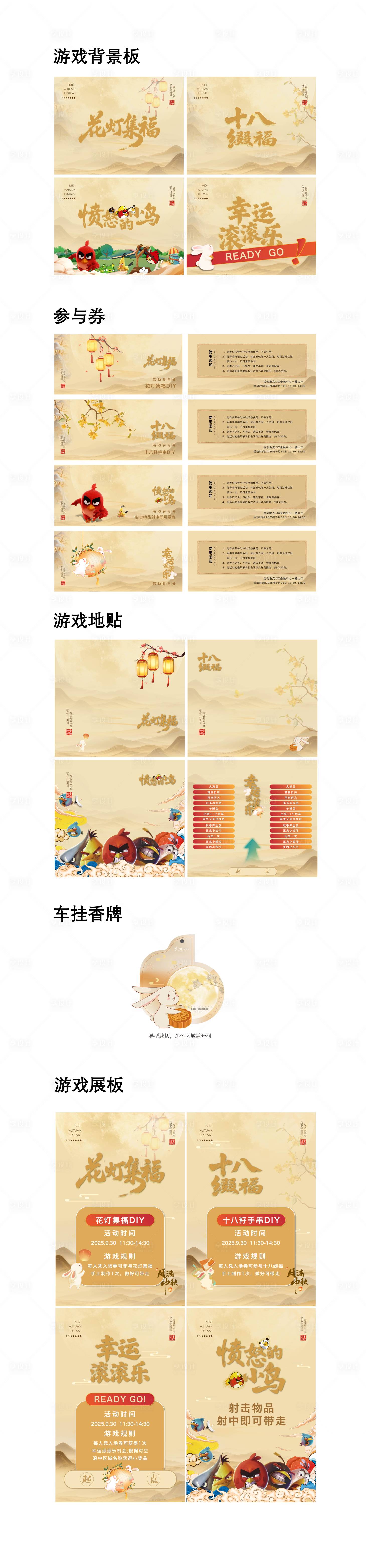 源文件下载【享设计】搜索编号：44170033224896993【中秋活动物料】