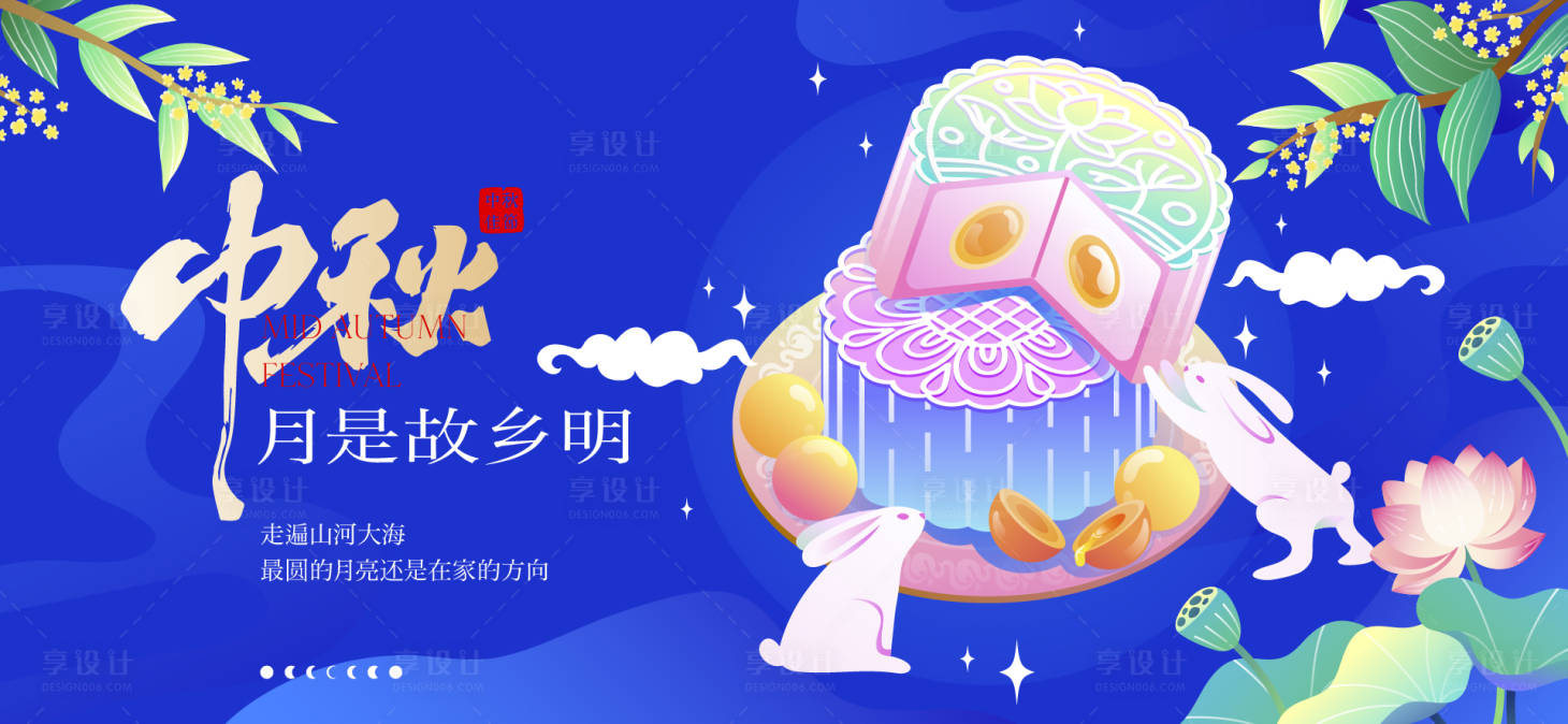源文件下載【享設(shè)計】搜索編號：32290033163074126【中秋節(jié)活動背景板】