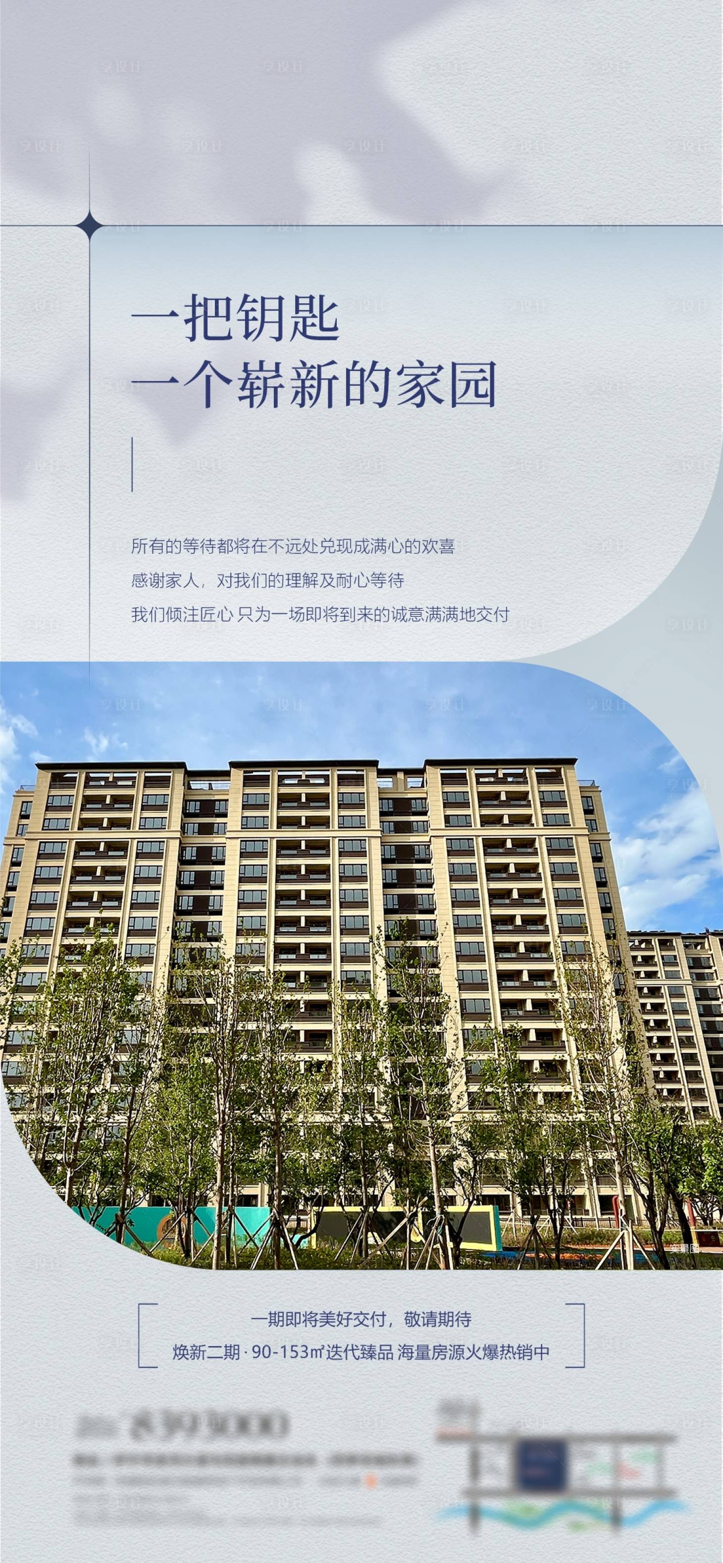 源文件下載【享設(shè)計】搜索編號：32590032978414885【小區(qū)價值點海報】