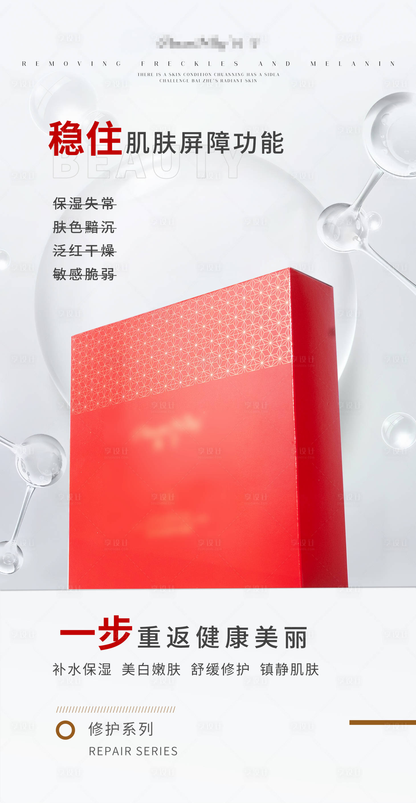 源文件下载【享设计】搜索编号：64090033300009577【补水修护精华面膜】