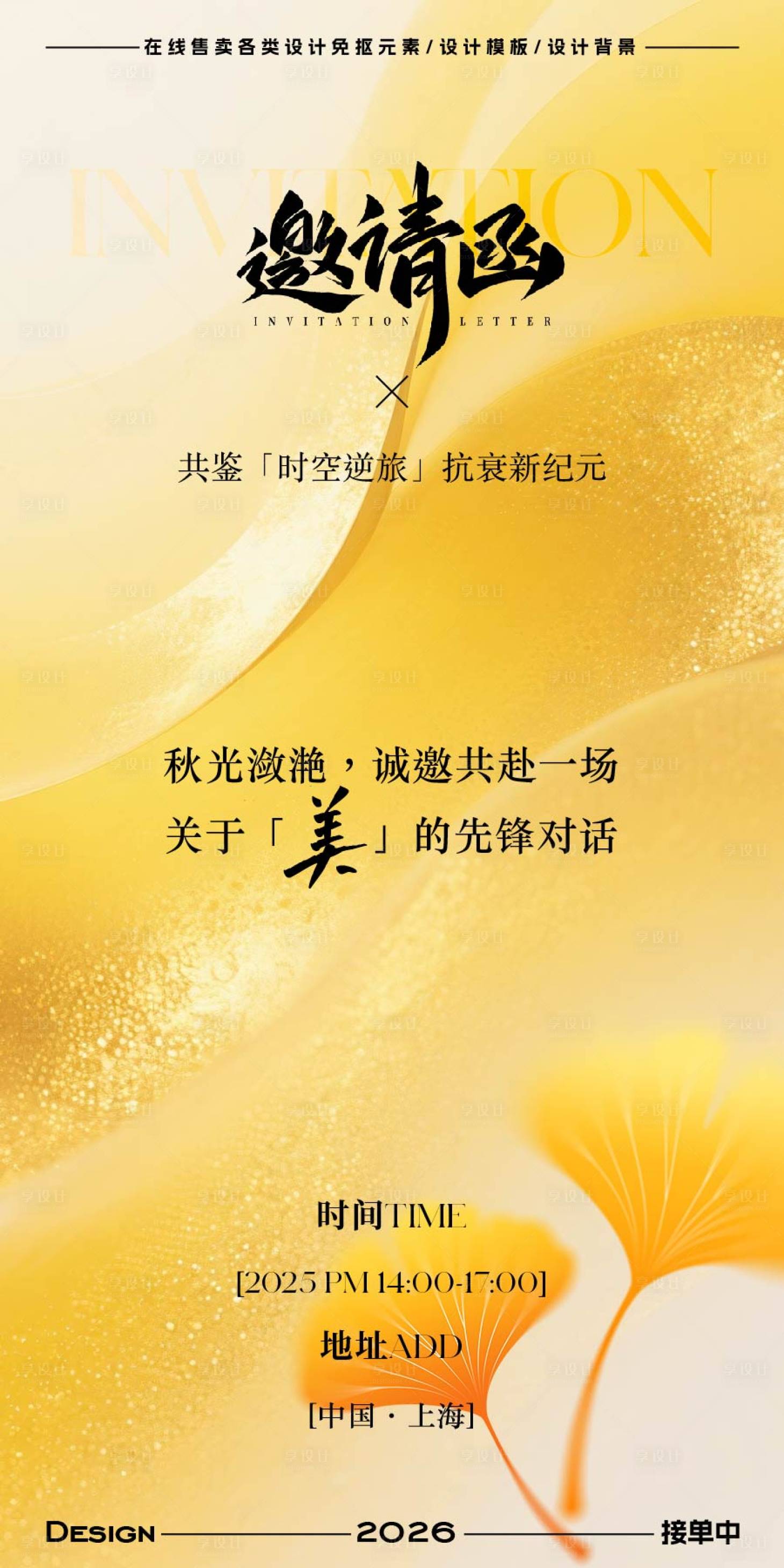 源文件下载【享设计】搜索编号：21660032903086825【医美邀请函】