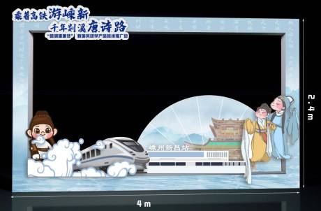 源文件下载【享设计】搜索编号：16570033194146221【高铁唐诗路合影框】