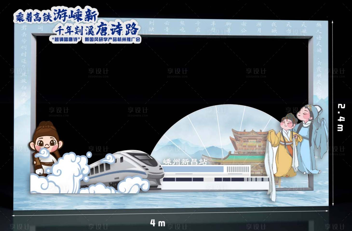 源文件下载【享设计】搜索编号：16570033194146221【高铁唐诗路合影框】