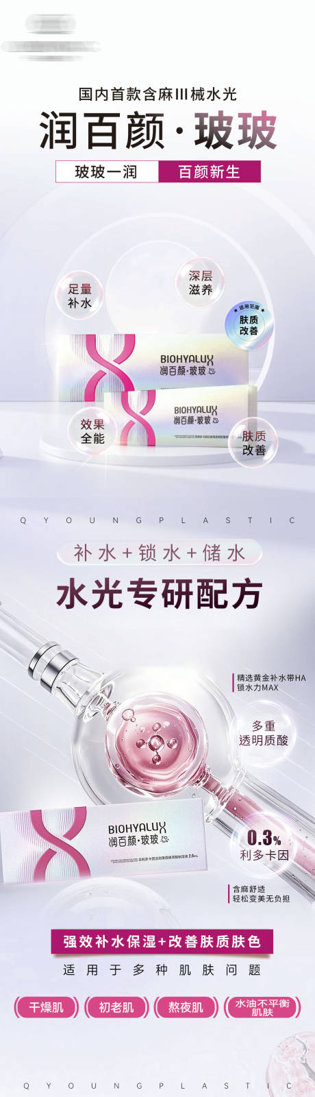 源文件下载【享设计】搜索编号：72500033303792925【润百颜·玻玻海报】