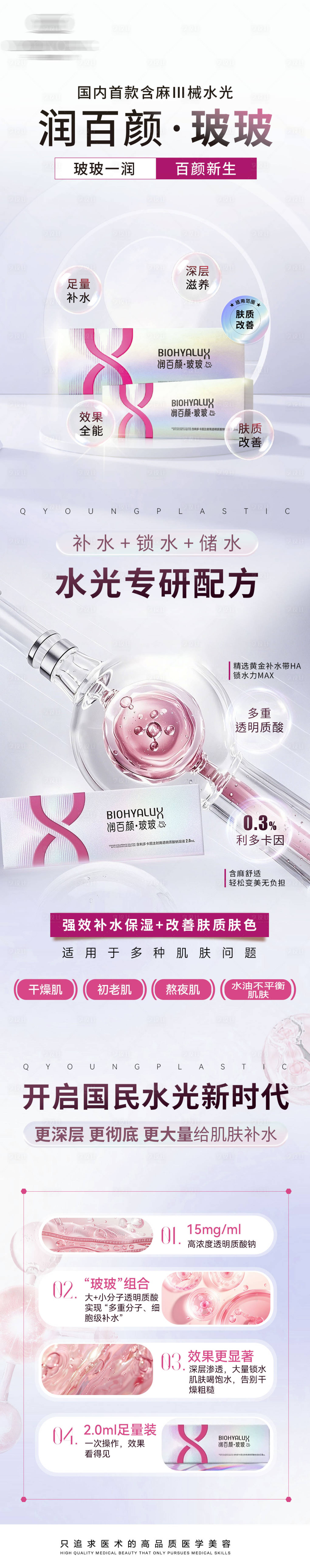 源文件下载【享设计】搜索编号：72500033303792925【润百颜·玻玻海报】