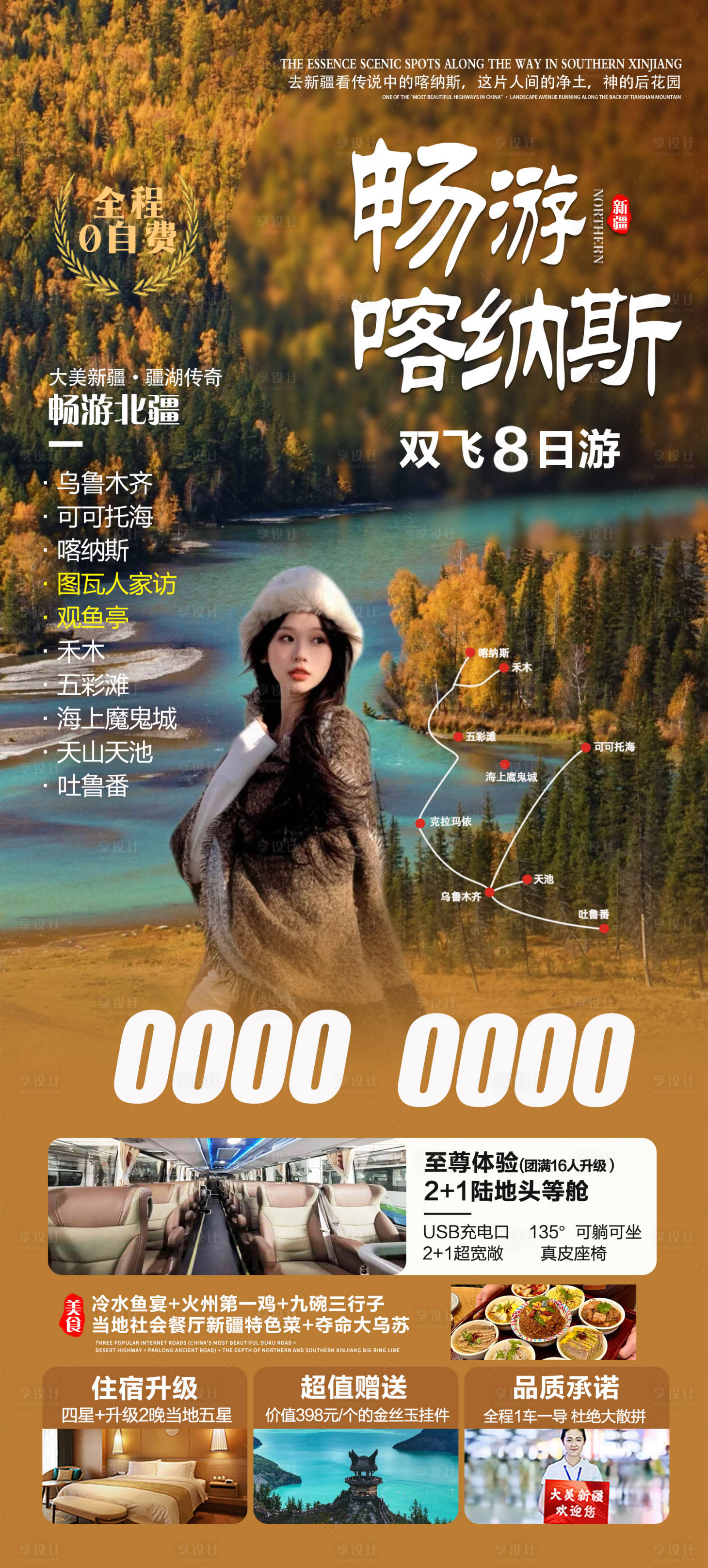 源文件下载【享设计】搜索编号：17890033169827785【喀纳斯】