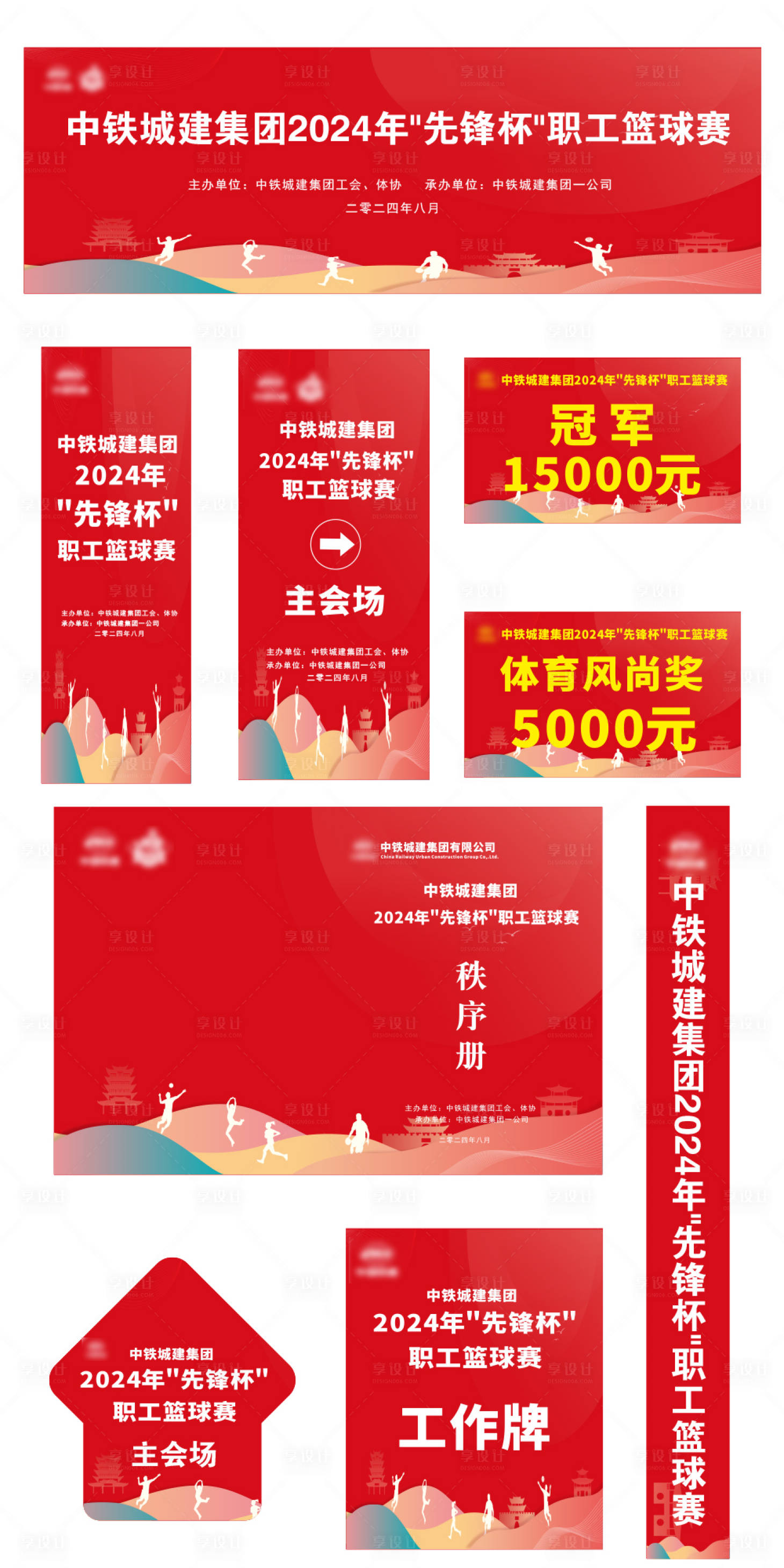 源文件下载【享设计】搜索编号：24930033288471875【红色先锋杯职工篮球赛活动全套】