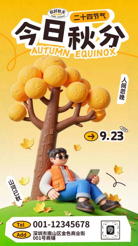 源文件下載【享設計】搜索編號：86880033061429774【秋分海報】