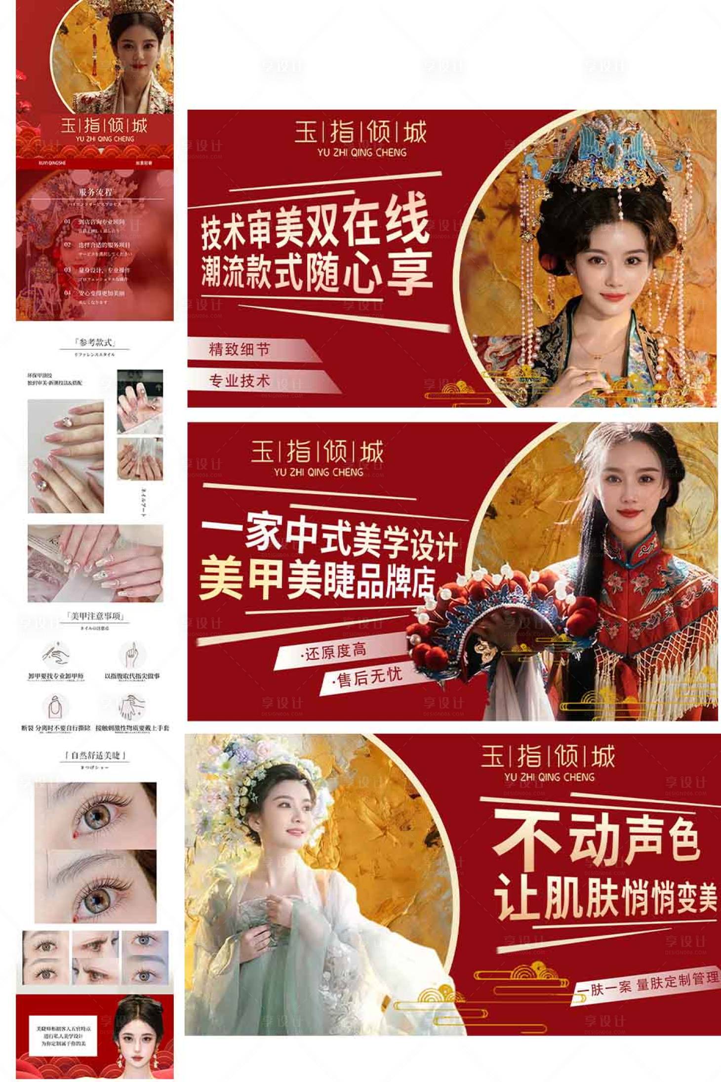 源文件下载【享设计】搜索编号：96950033243646776【新中式美甲美睫设计】