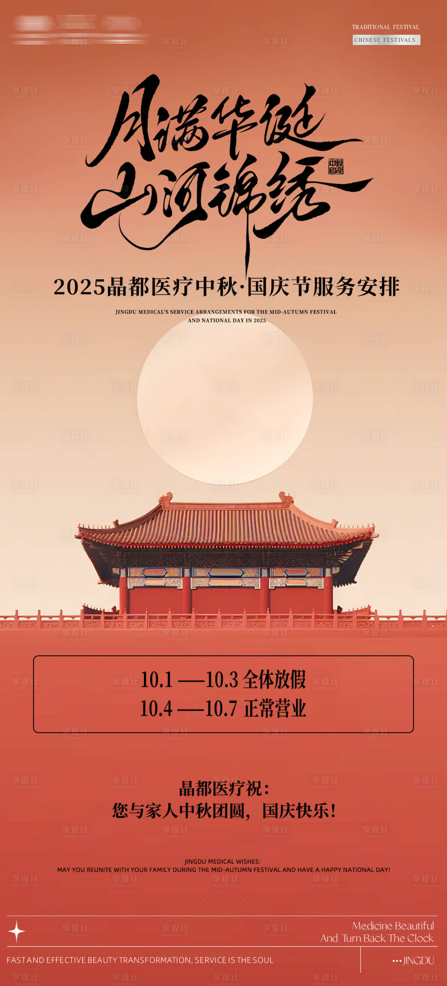 源文件下载【享设计】搜索编号：75480033251784495【中秋国庆海报】