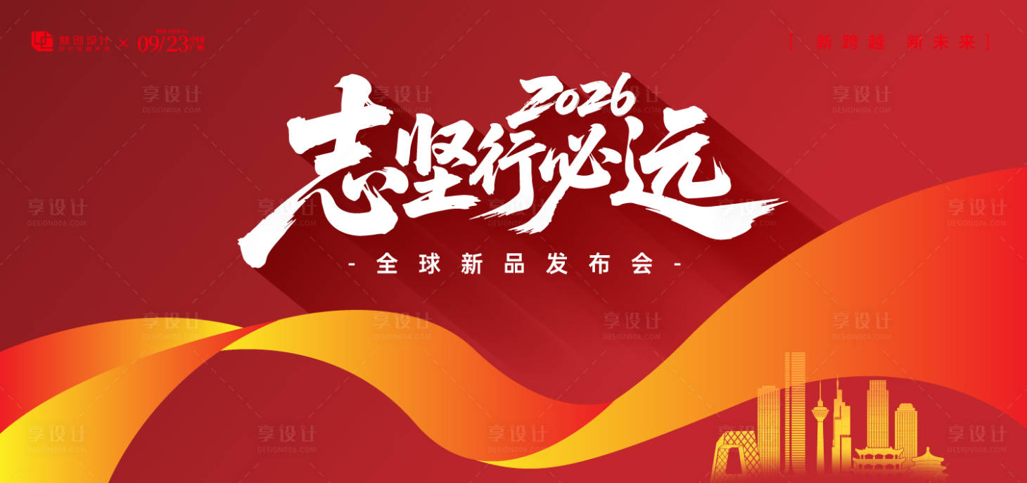 源文件下载【享设计】搜索编号：72940033025914799【新品发布会主画面】