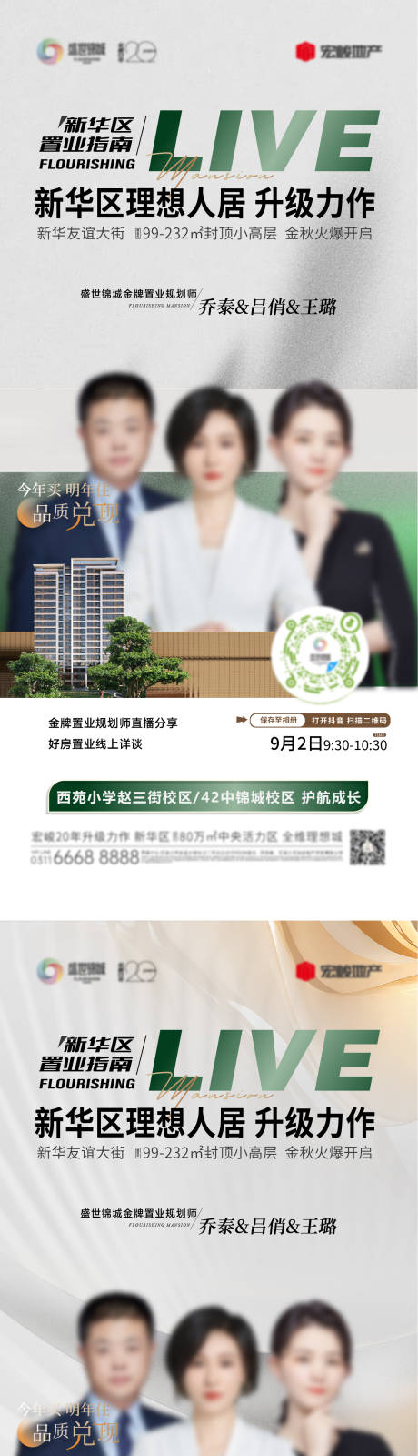 源文件下載【享設計】搜索編號：38680032853009648【地產銷售直播微信稿】