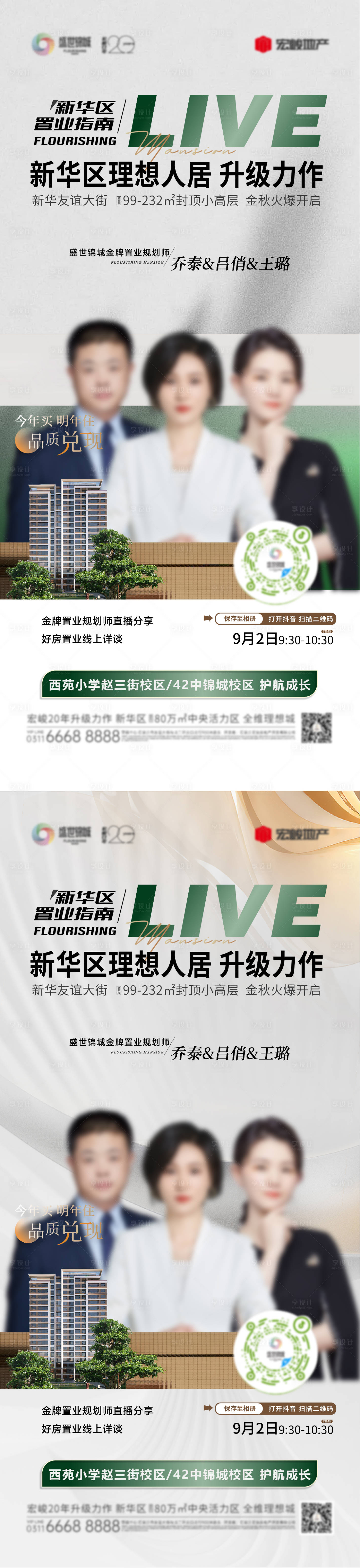 源文件下載【享設計】搜索編號：38680032853009648【地產銷售直播微信稿】