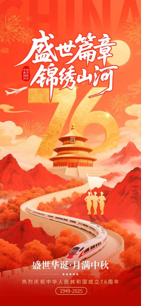 源文件下载【享设计】搜索编号：90870033035349426【国庆节微信稿】