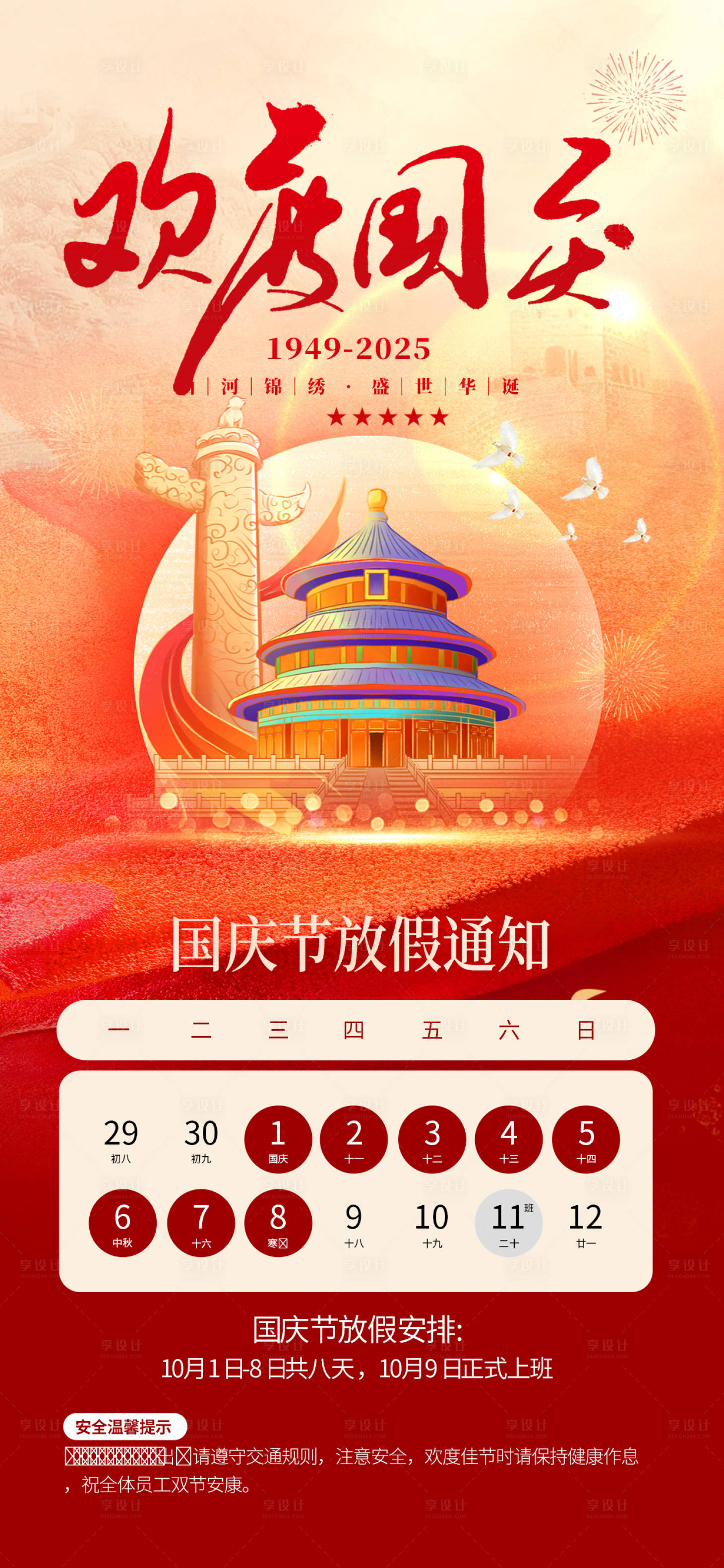 源文件下载【享设计】搜索编号：96840033004963244【国庆节海报 】