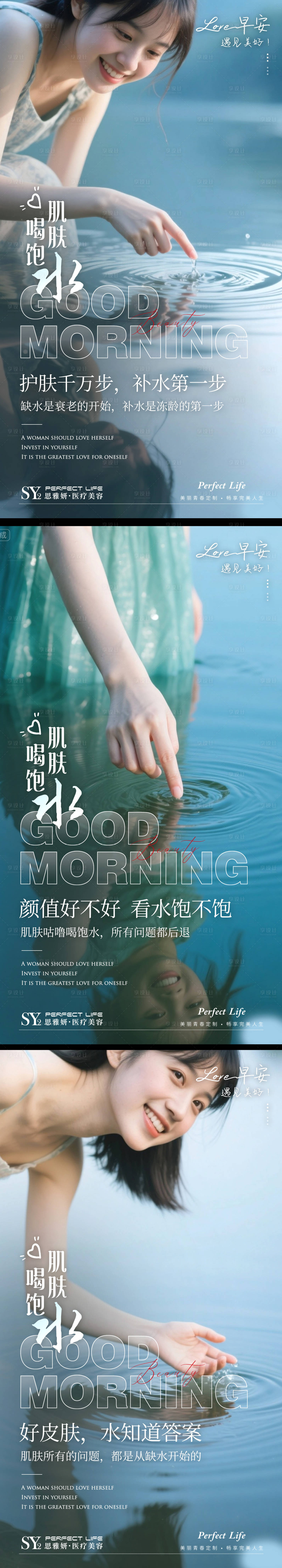 源文件下載【享設計】搜索編號：80420033019618960【醫美早安圖】