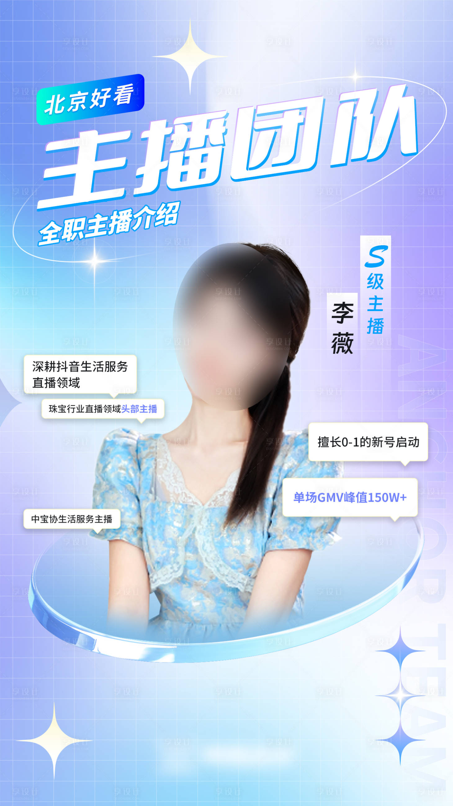 源文件下载【享设计】搜索编号：43340033134634136【人物海报】