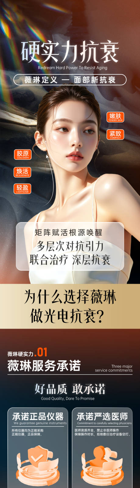 源文件下載【享設計】搜索編號：20490033042709932【抗衰詳情頁】