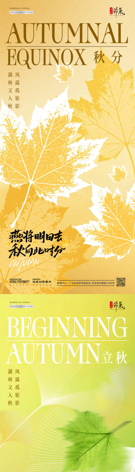 源文件下載【享設計】搜索編號：91400032949456486【地產立秋秋分楓葉簡約海報】