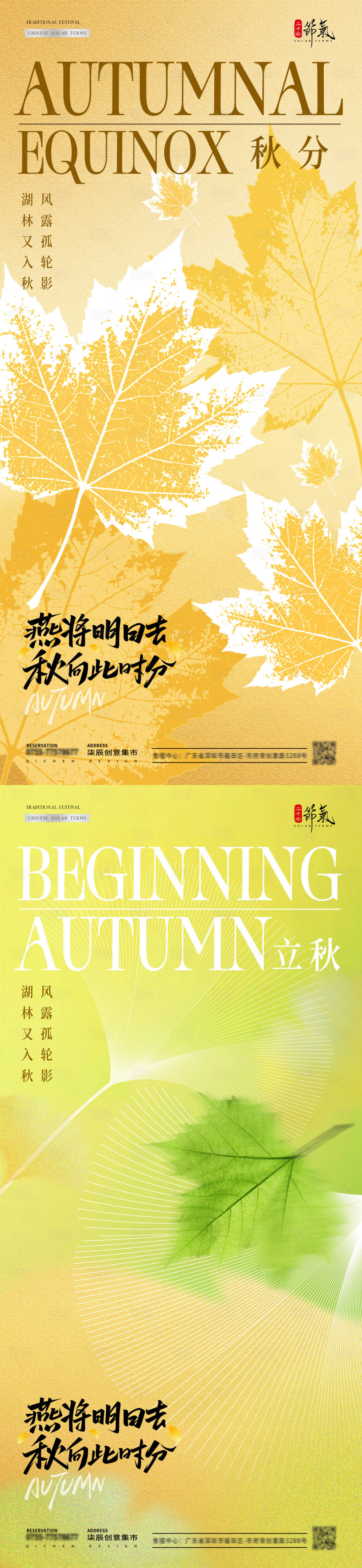 源文件下载【享设计】搜索编号：91400032949456486【地产立秋秋分枫叶简约海报】