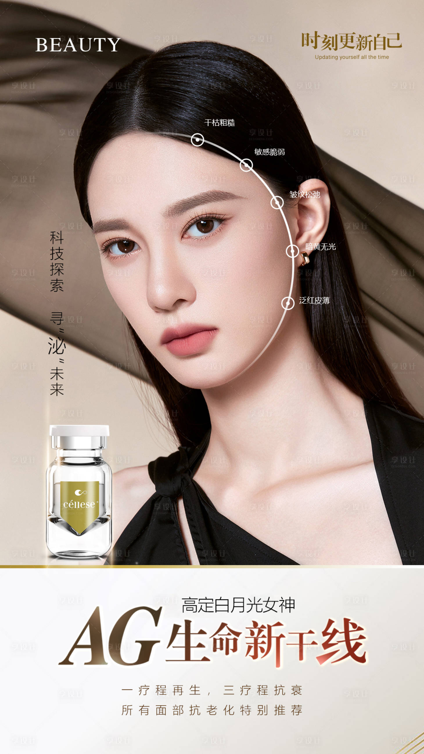 源文件下載【享設計】搜索編號：89600033145757180【醫(yī)美喬洛施AG水光產品海報】