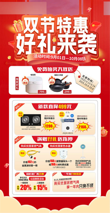 源文件下载【享设计】搜索编号：22260033177232951【双节特惠促销海报】