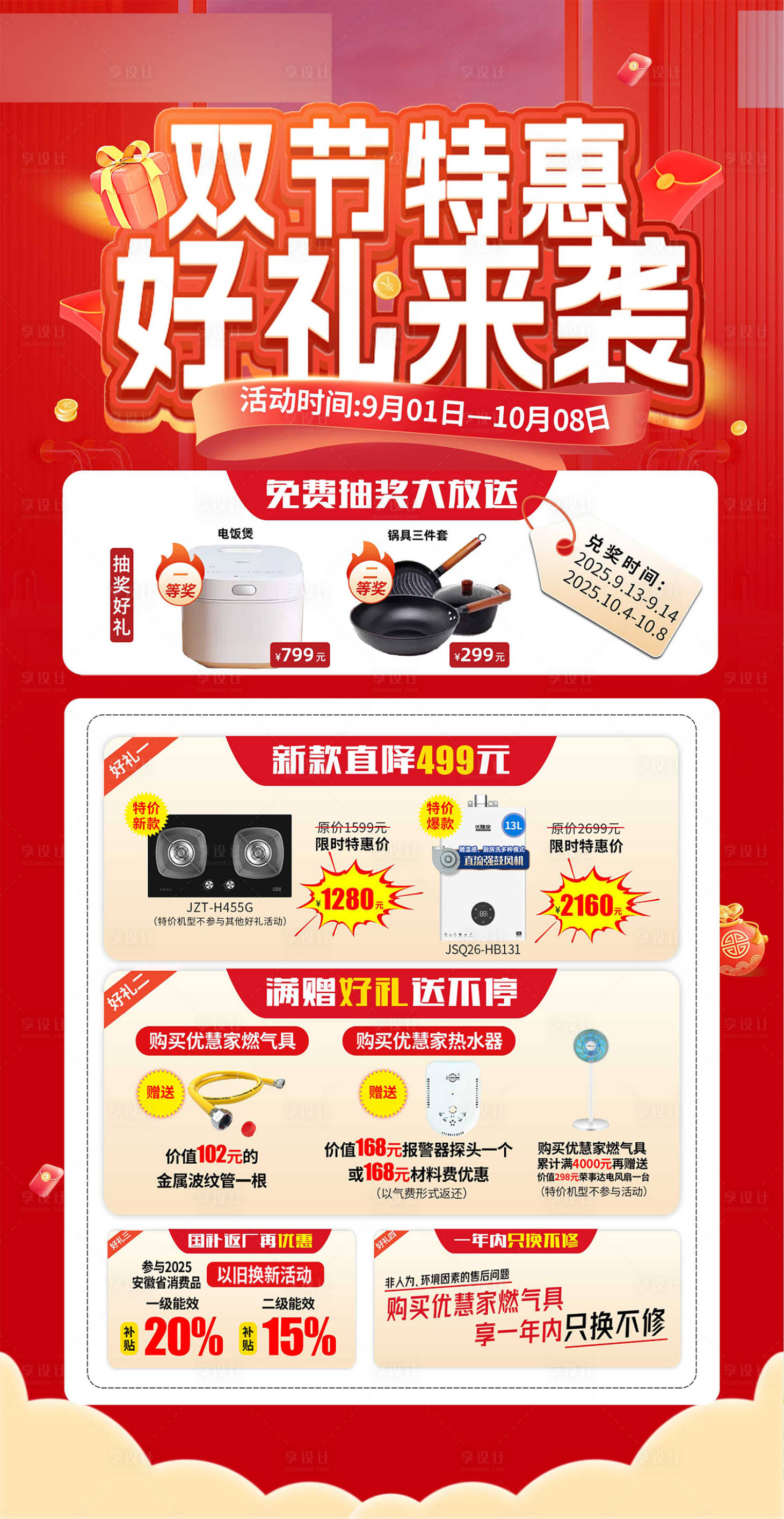 源文件下载【享设计】搜索编号：22260033177232951【双节特惠促销海报】