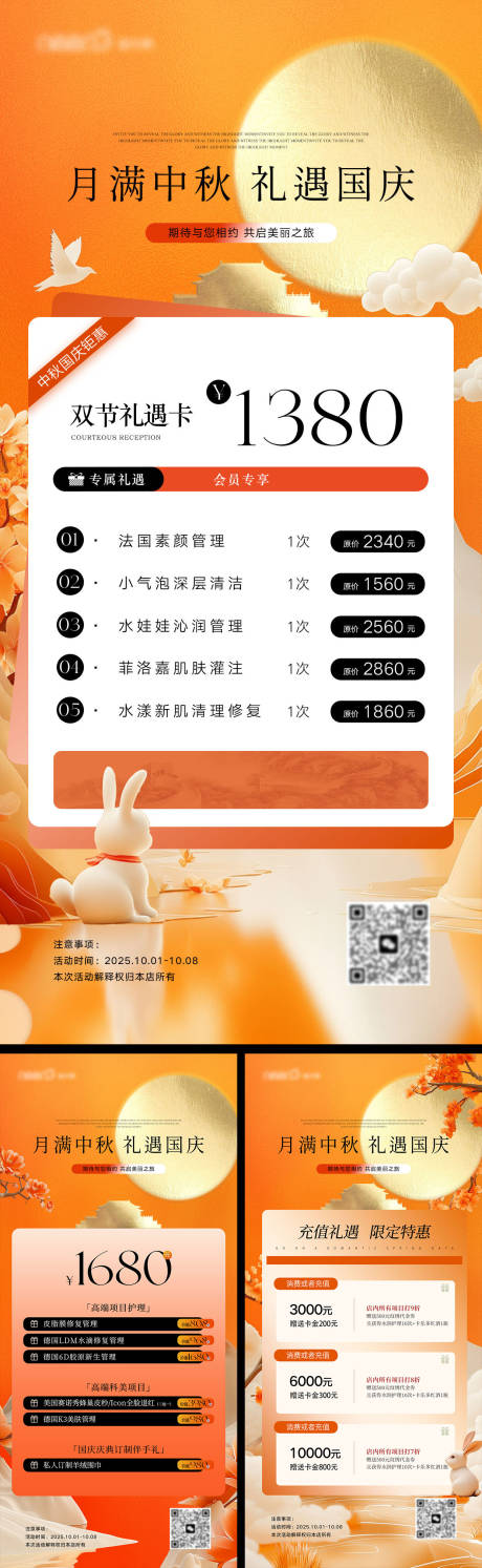 源文件下載【享設(shè)計】搜索編號：32710033082015675【國慶中秋醫(yī)美活動海報】