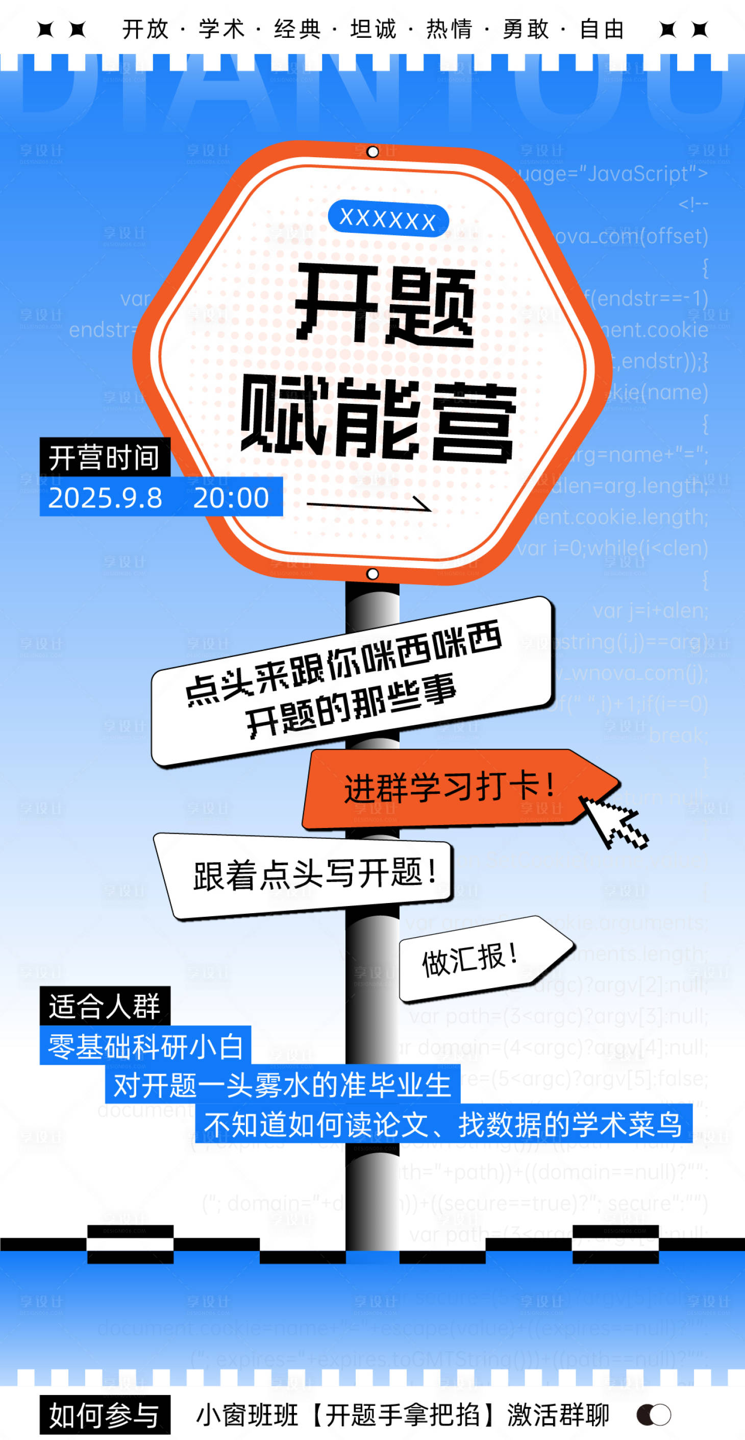 源文件下载【享设计】搜索编号：71230032842101444【论文开题赋能营海报】