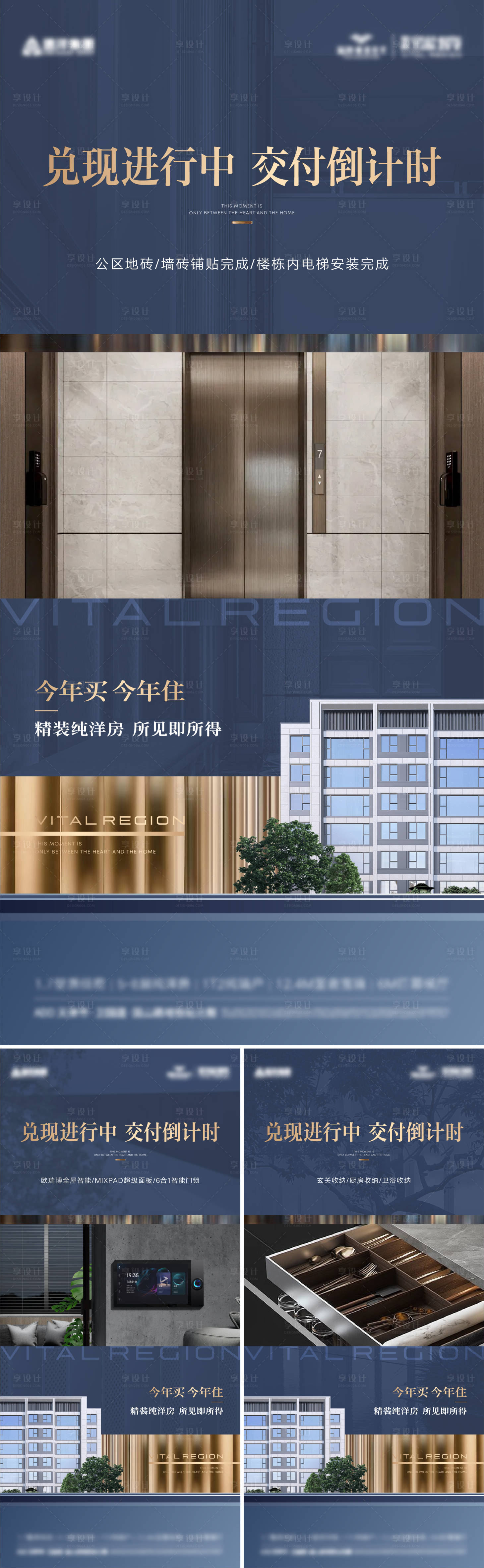 源文件下载【享设计】搜索编号：62520032837273028【地产价值系列海报】