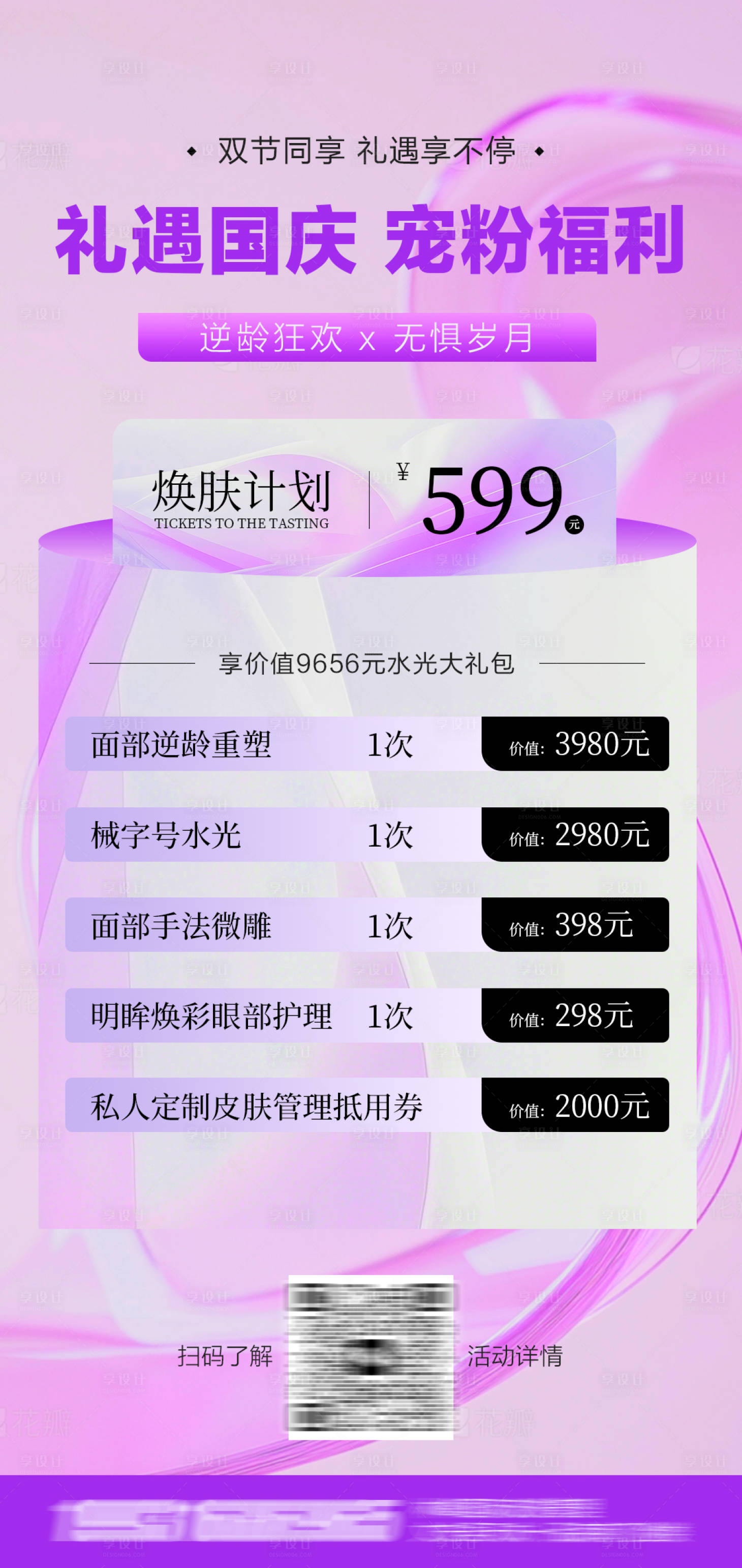 源文件下載【享設計】搜索編號：26510033046206312【國慶活動卡項】