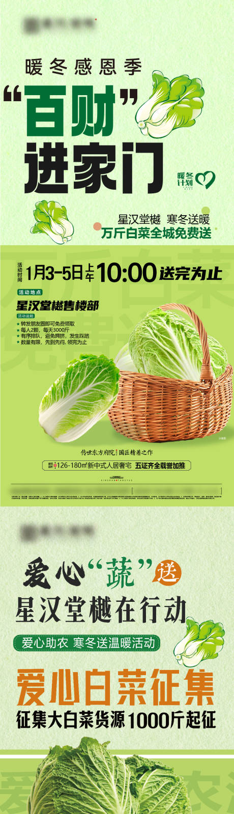 源文件下載【享設計】搜索編號：67480033009618206【送白菜活動微信海報】