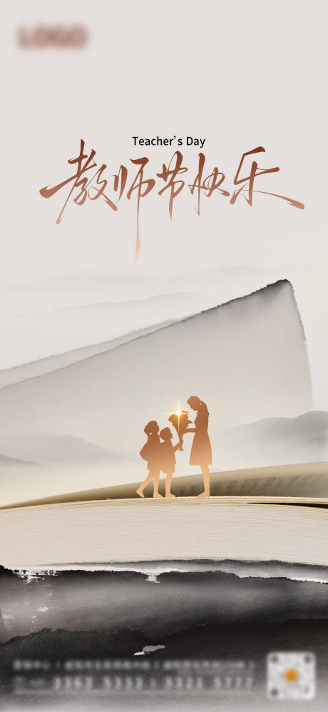 源文件下载【享设计】搜索编号：66790032910099651【教师节宣传海报】
